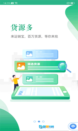 运销宝司机端安卓版图1