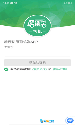 运销宝司机端安卓版图2
