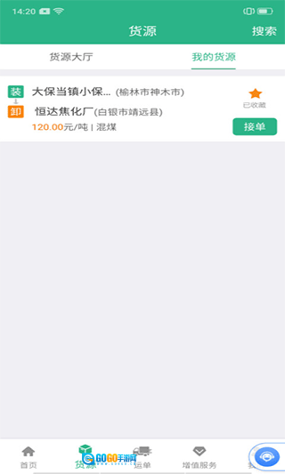 运销宝司机端安卓版图3