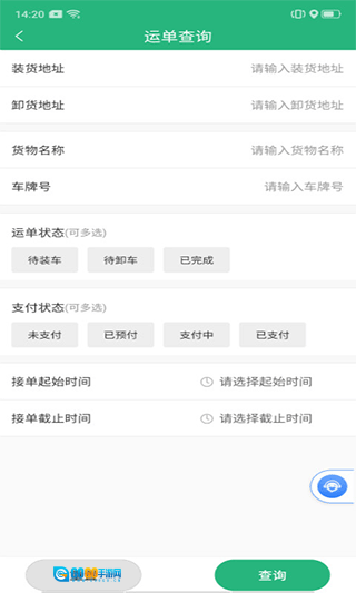 运销宝司机端安卓版图4
