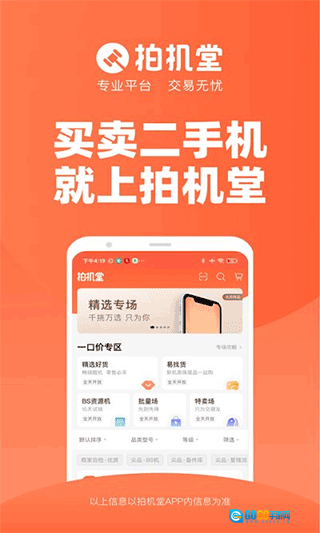拍机堂回收软件手机最新版图1