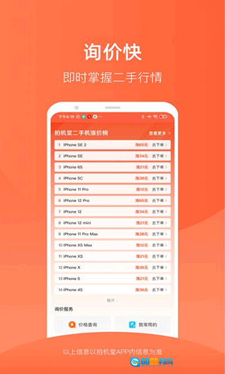 拍机堂回收软件手机最新版图2