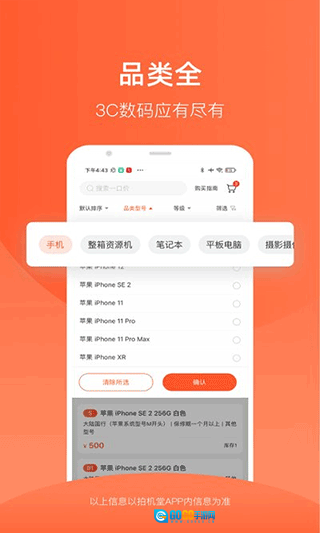 拍机堂回收软件手机最新版图3