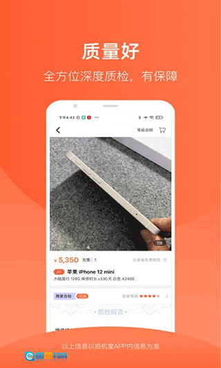 拍机堂回收软件手机最新版图4