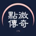 暗黑传奇
