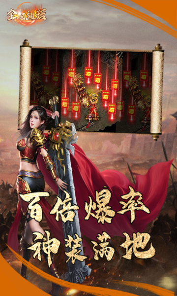 全民祖玛打金传奇(2)