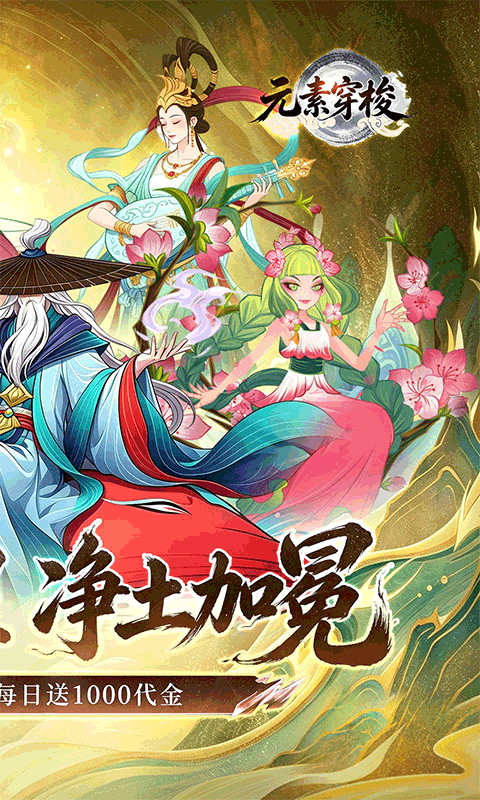 元素穿梭1折图2