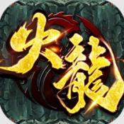 御龙传奇超爆版 v2.435096