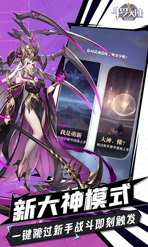 斗罗大陆武魂觉醒免费版图3