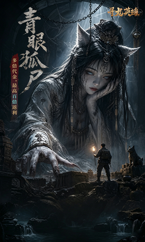 寻龙英雄0.05折免费版图1