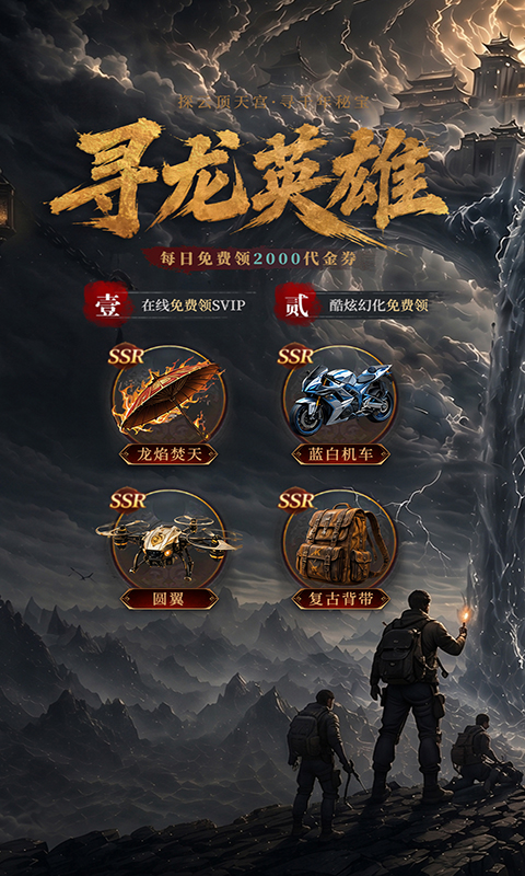 寻龙英雄0.05折免费版图4