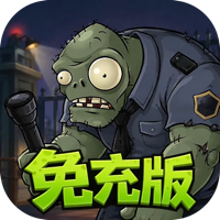 豆豆打僵尸0.05折免充版