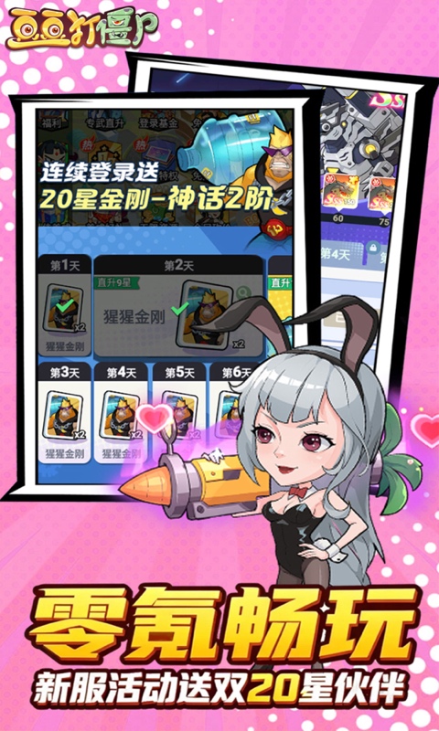 豆豆打僵尸0.05折免充版图4