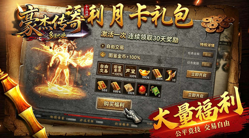 豪杰传奇多职业(3)