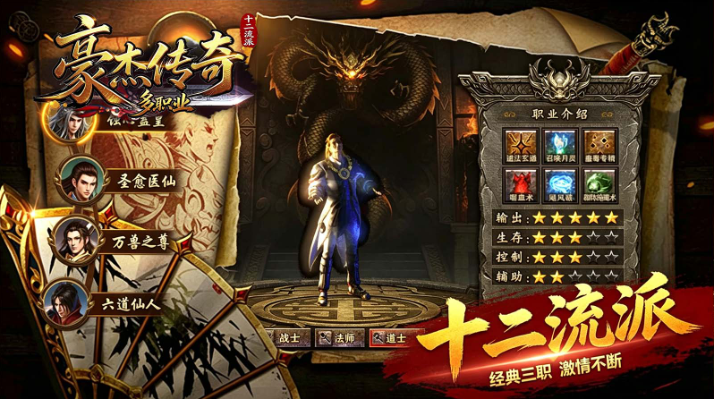 豪杰传奇多职业手机版图2