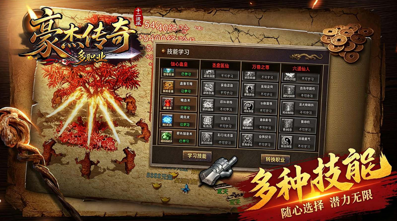 豪杰传奇多职业手机版图3