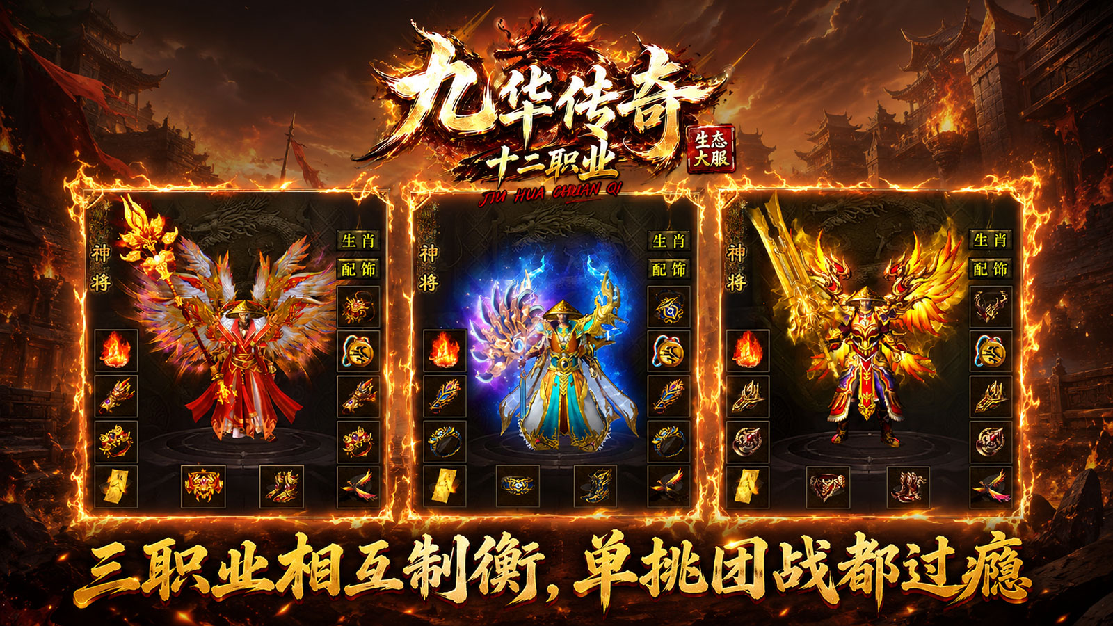 九华传奇十二职业新版图1