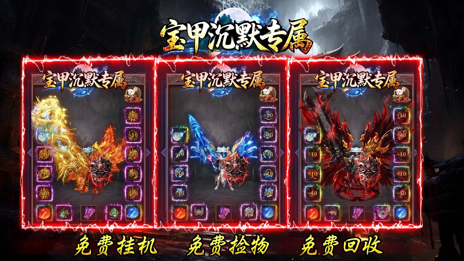 宝甲沉默专属神器图3