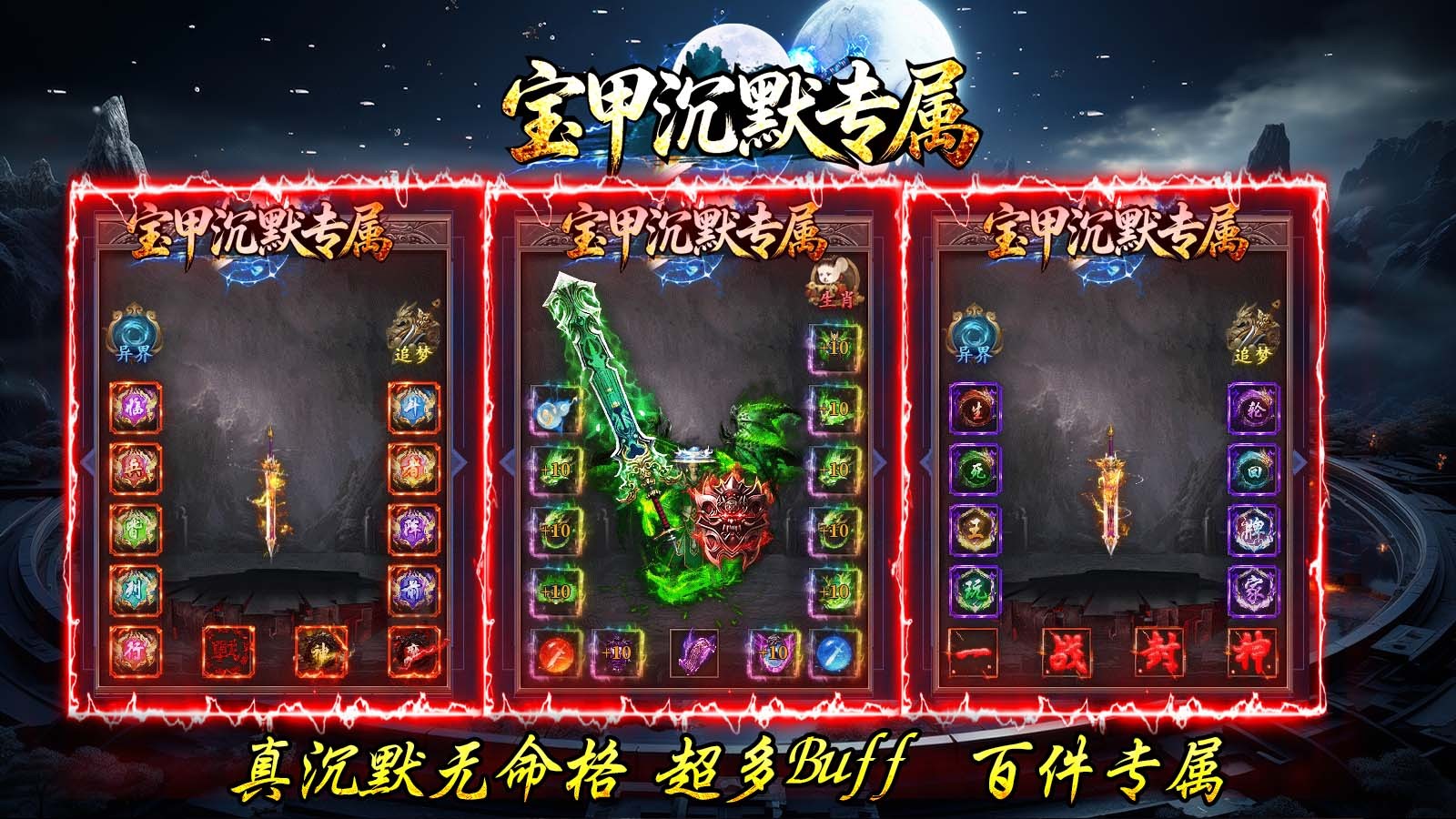 宝甲沉默专属神器(3)