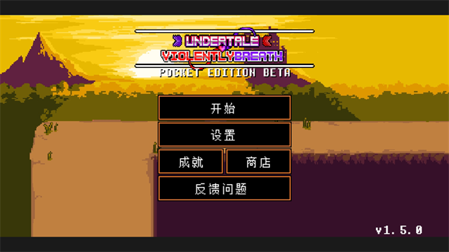 传说之下猛烈之息官网版-传说之下猛烈之息汉化版-传说之下猛烈之息手机版-传说之下猛烈之息游戏合集