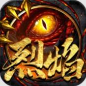 烈焰横空传奇