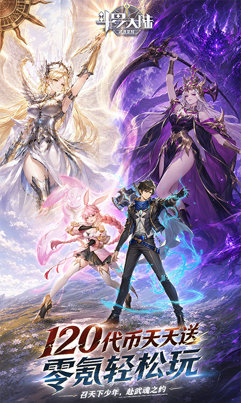 斗罗大陆武魂觉醒官方版图2
