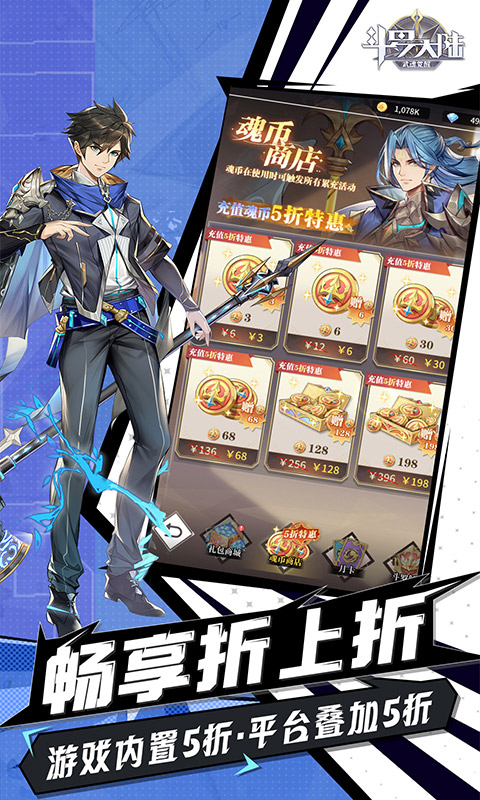 斗罗大陆武魂觉醒官方版图3