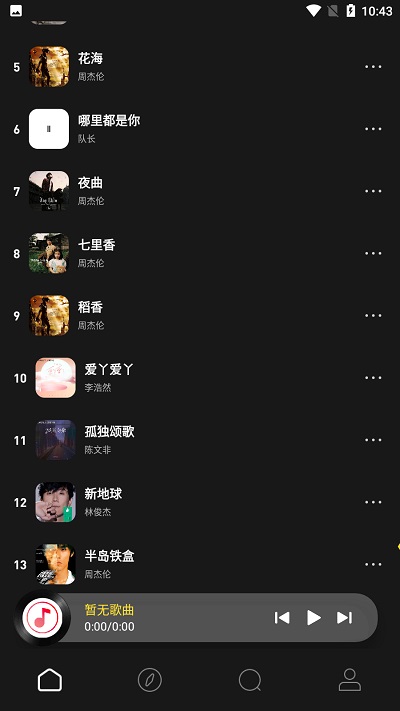无忧音乐网最新版图3