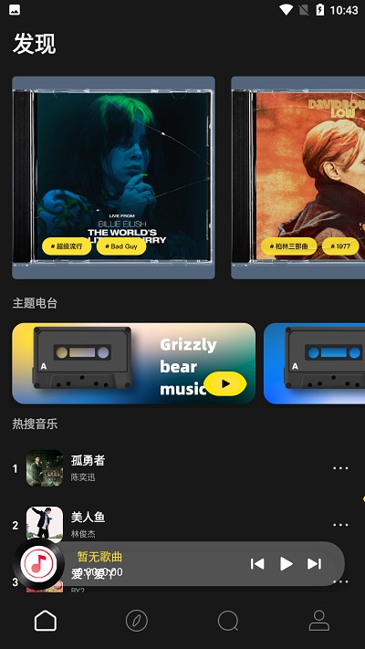 无忧音乐网官方版图1