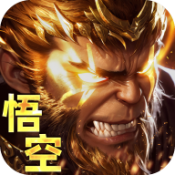 屠龙圣域暗黑悟空