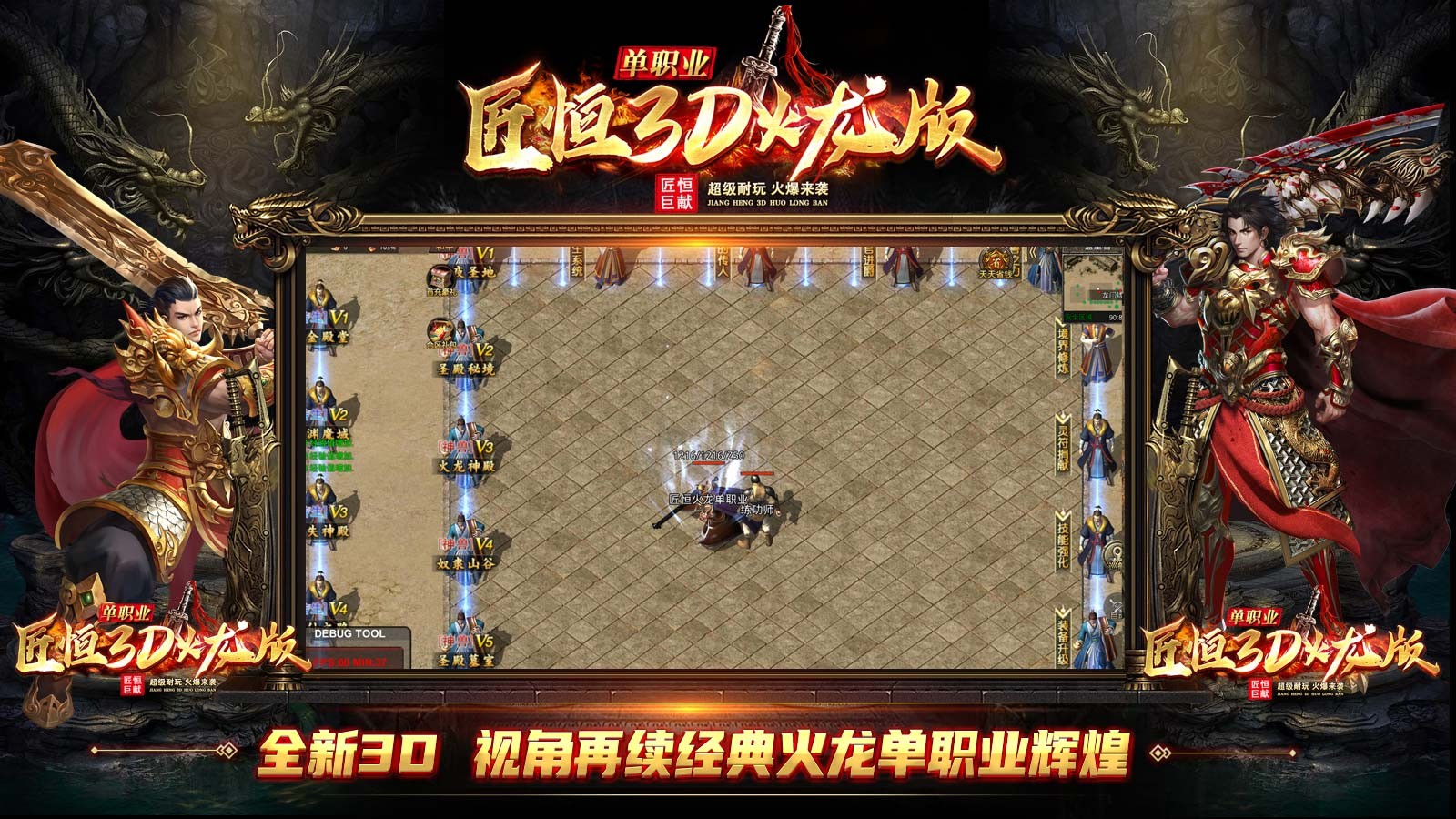 匠恒3D火龙版图3