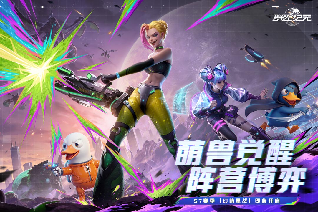 群星纪元手游手机版截图4