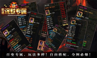 六七高爆沉默专属图2