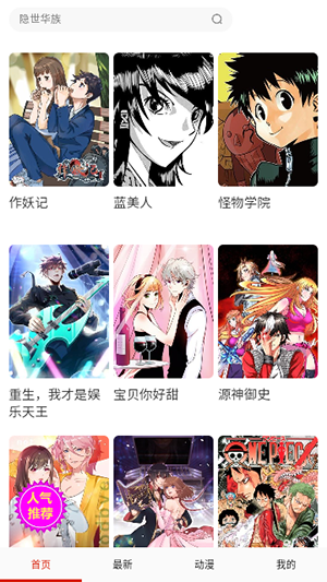 深空漫画安卓版图3