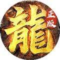 传奇盛大安卓最新版本