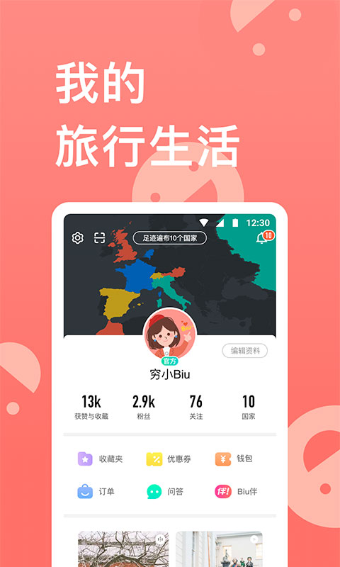 穷游网app图3