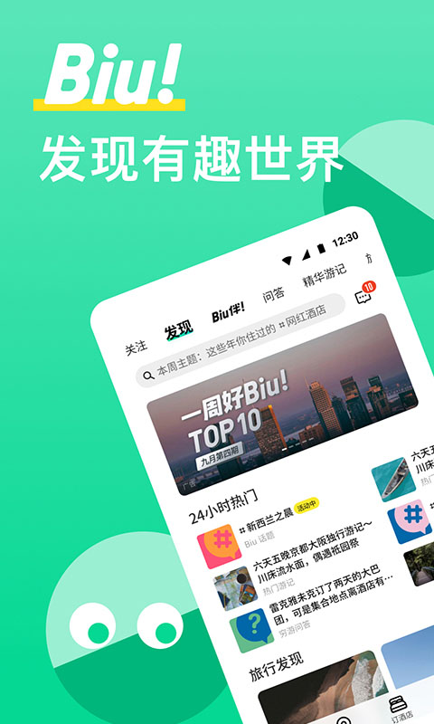 穷游网app图5