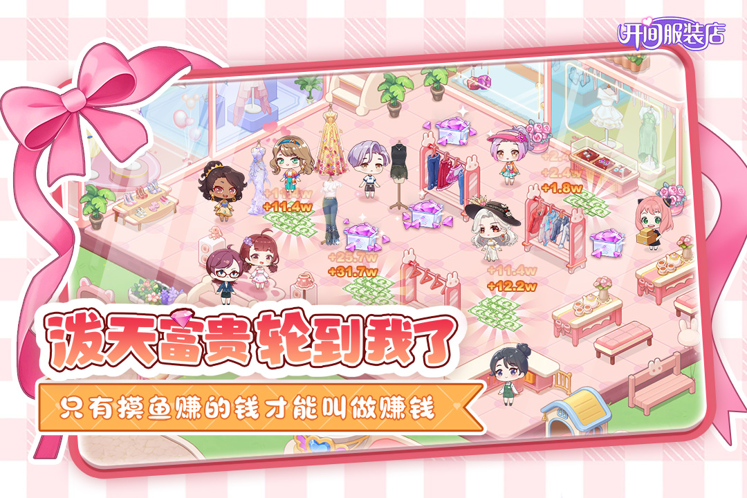 开间服装店(2)