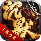 王炸专属沉默官方版