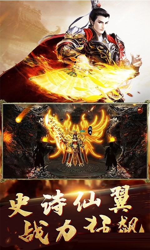 星王合击版本传奇手游图1