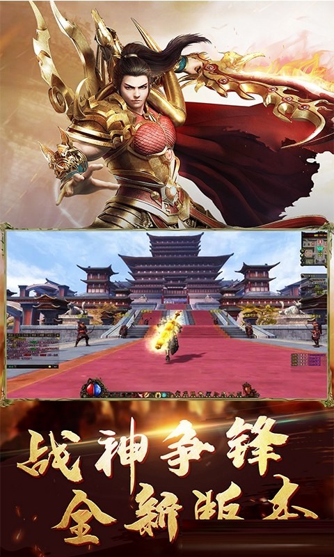 星王合击版本传奇手游图3
