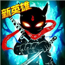 火柴人联盟2官方版