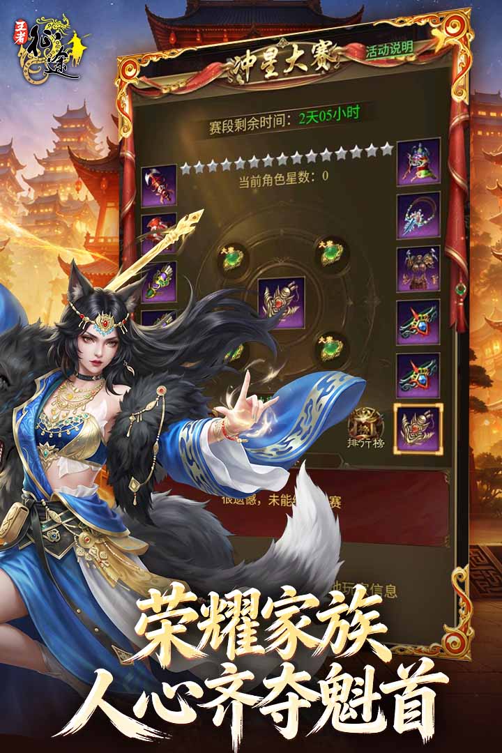 王者征途(2)