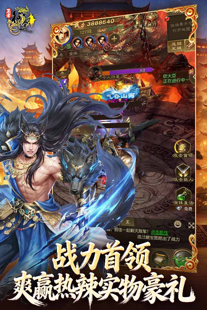 王者征途(3)