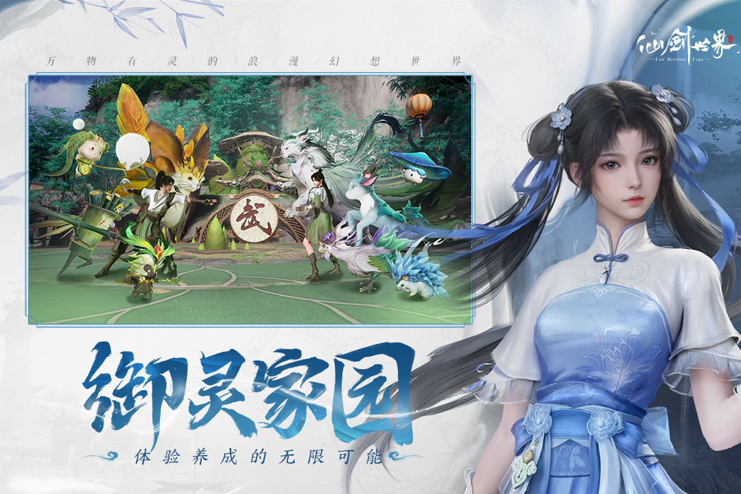 仙剑世界(2)