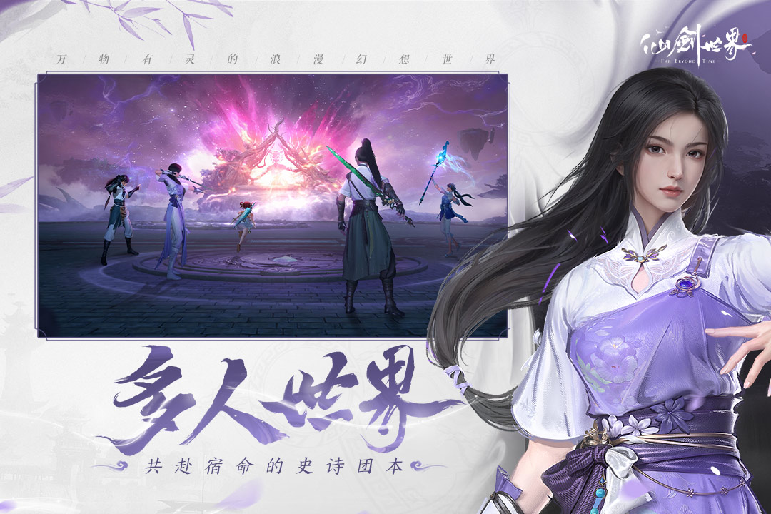仙剑世界(3)