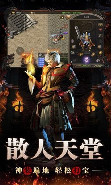 星王复古合击传奇手游图3