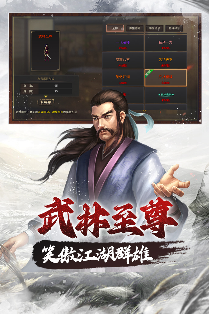 武林霸业(1)