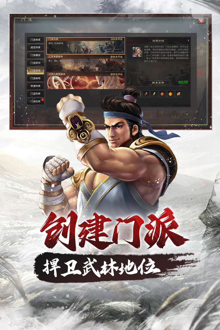 武林霸业(2)