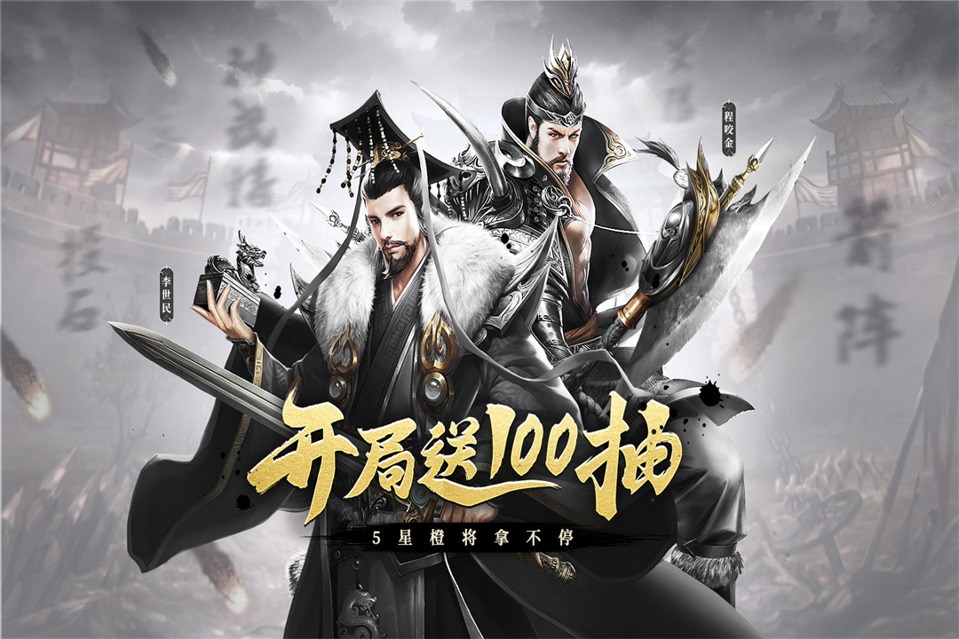 热血大唐官方正版截图2